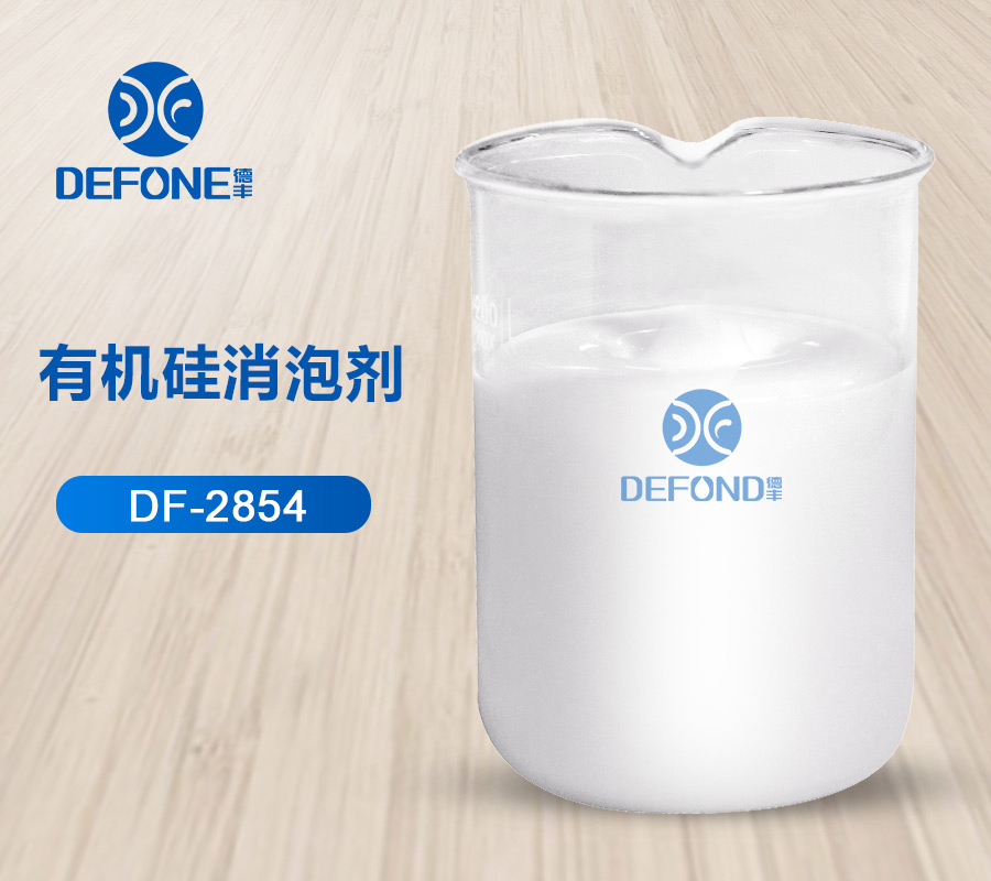 有機矽消泡劑